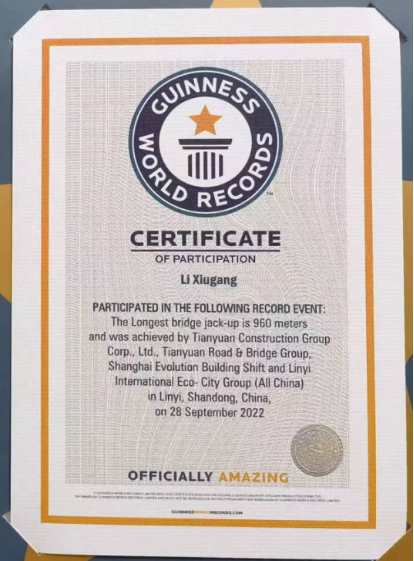北京路沂河橋及兩岸立交改造工程2022年“世界最長(zhǎng)頂升橋梁”吉尼斯世界紀(jì)錄